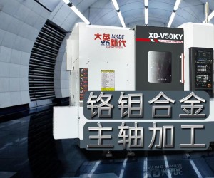 大英新代帶Y軸動力刀塔尾頂機XD-V50KY，有效提高分度效率及精度！