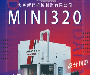 數控機床∣大英新代立式車床MINI320，適用于汽車行業、掃地機器人等盤類零件加工！